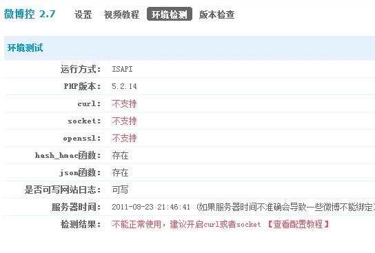 微博控环境不支持