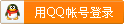 qq_login.gif