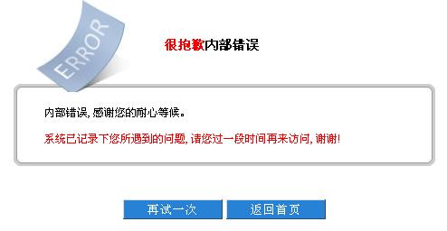 内部错误.JPG
