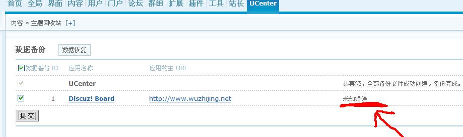 备份错误.JPG