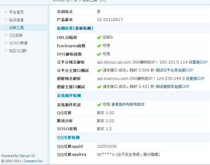 QQ截图20110827073104.png