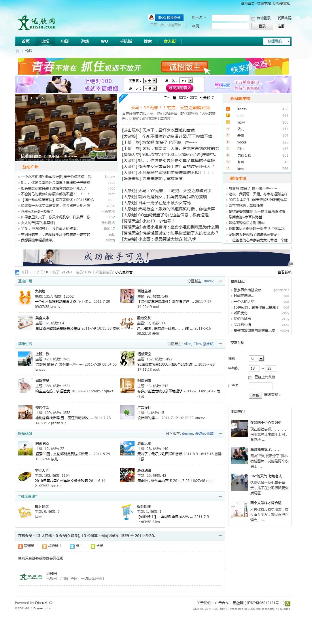 广州社区 - 迅欣网 XUNSIN.COM.jpg