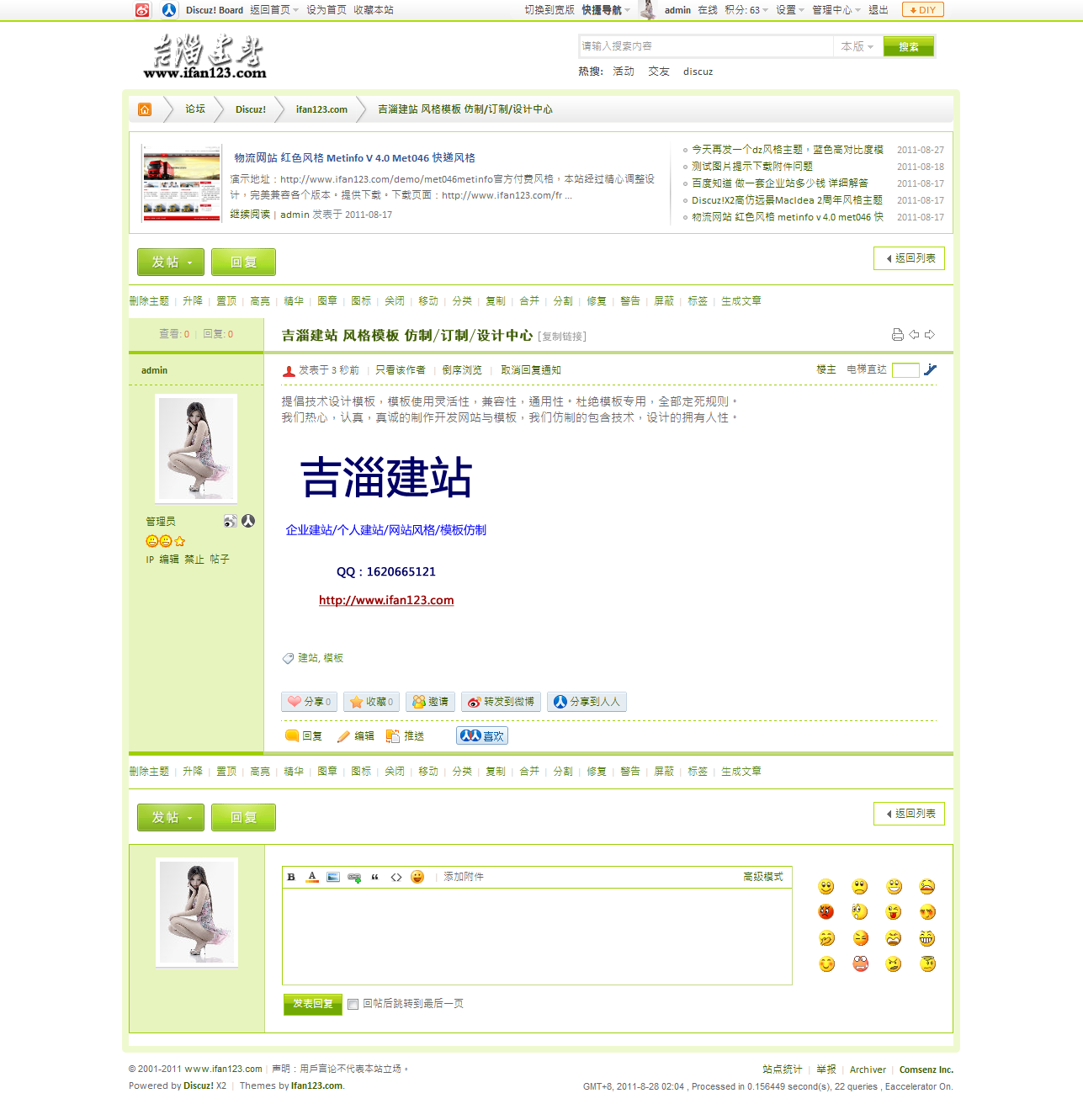 吉淄建站 风格模板 仿制 订制 设计中心 - ifan123.com - Discuz! Board.png