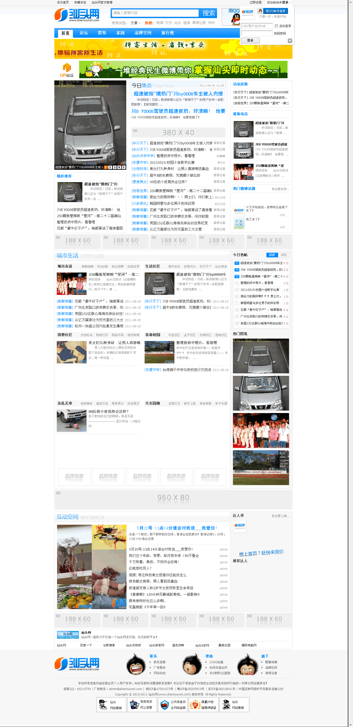 汕头网首页 汕头汽车 汕头房产 汕头招聘 汕头论坛 汕头社区 汕头交友 汕头校园 汕头地.gif