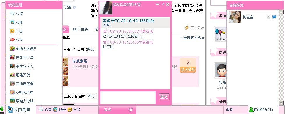 实时文字聊天