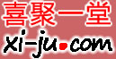 xi-ju.com.jpg