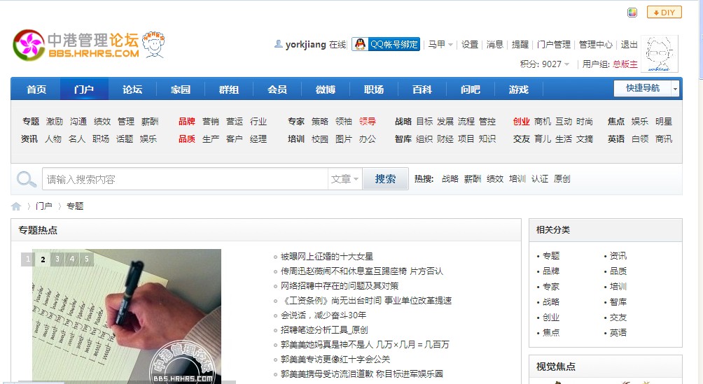门户导航二