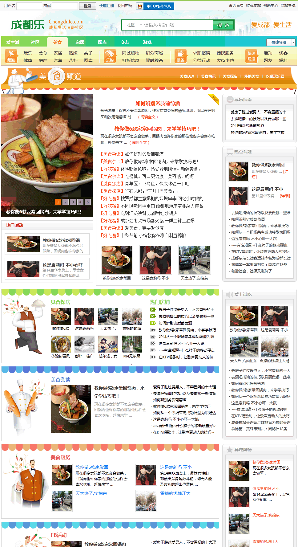 美食频道.gif
