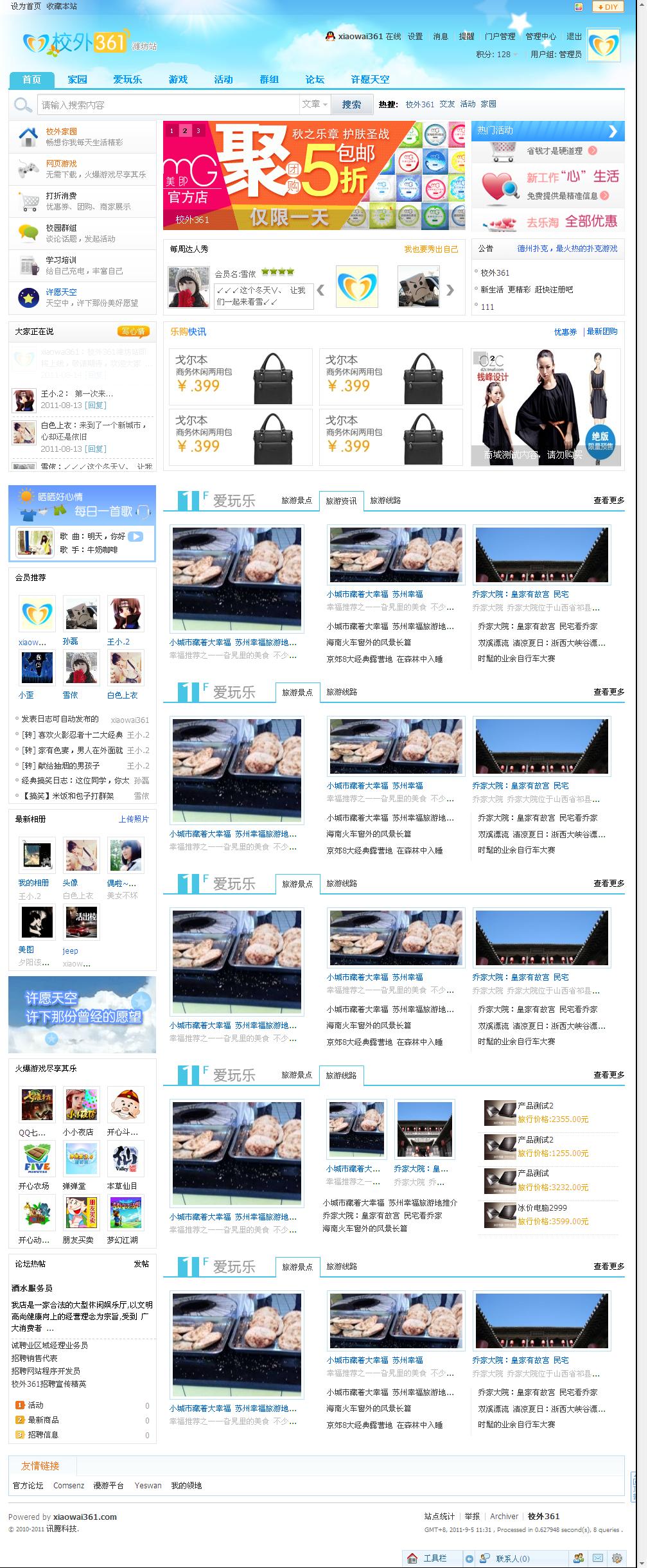 校外361 多一度校外精彩 - 校外361.jpg