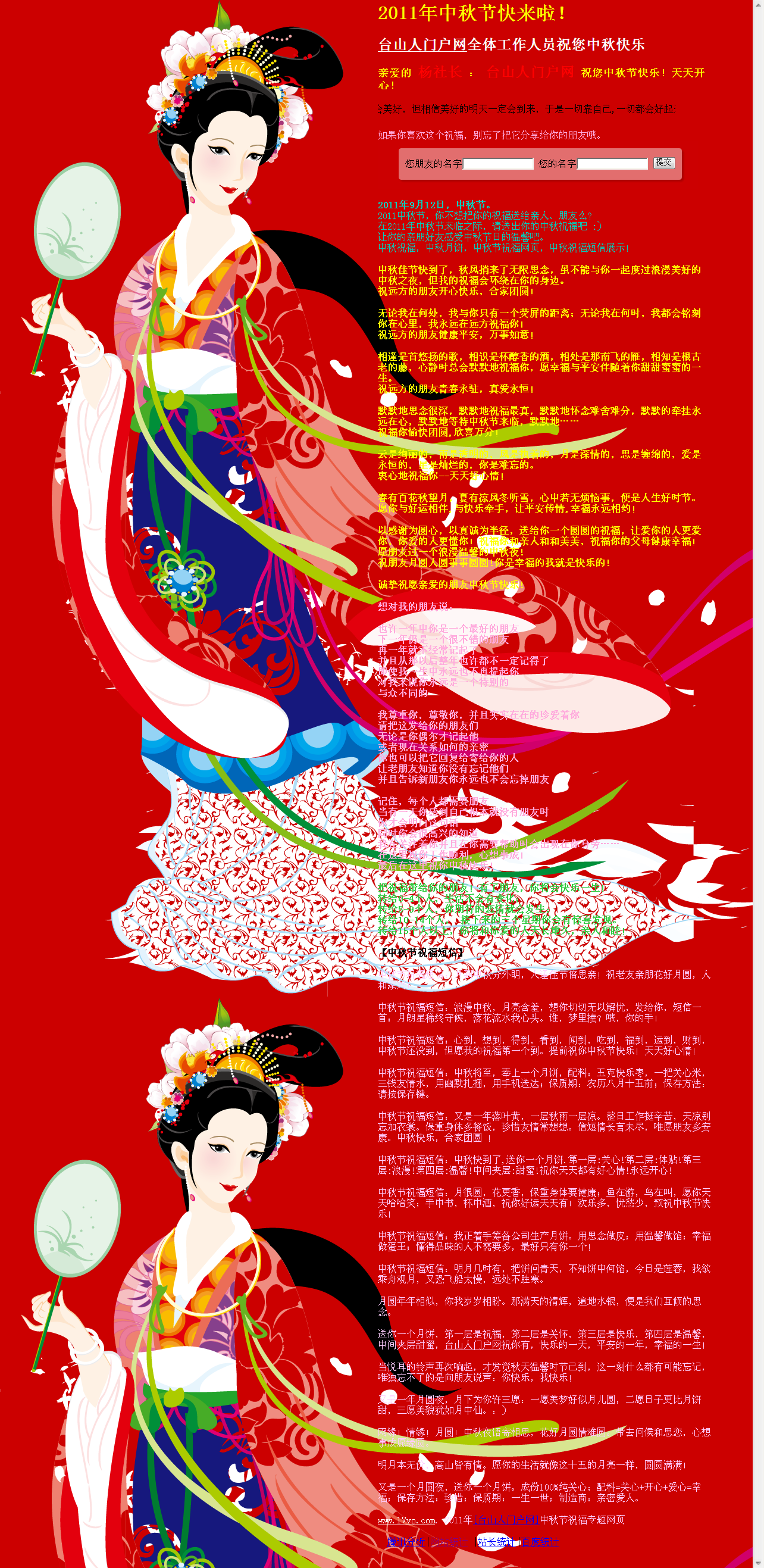台山市中秋送祝福传递活动 - 台山人门户网.png
