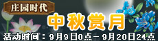 中秋banner简体230×60.jpg