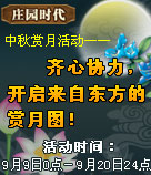中秋banner简体136×158.jpg