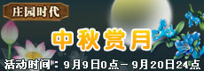 中秋banner简体230×80.jpg