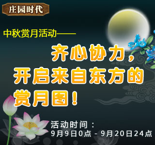 中秋banner简体320×300.jpg