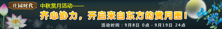 中秋banner-简体中文(1).png