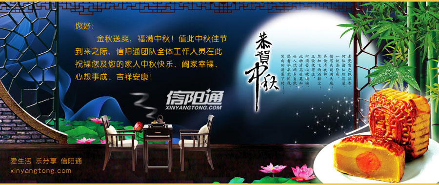 信阳通中秋贺卡.jpg