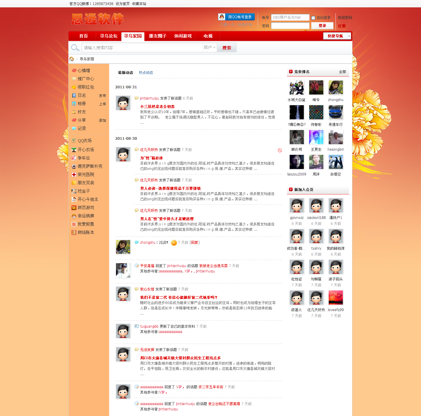 寻乌家园，寻乌本地最具人气.png