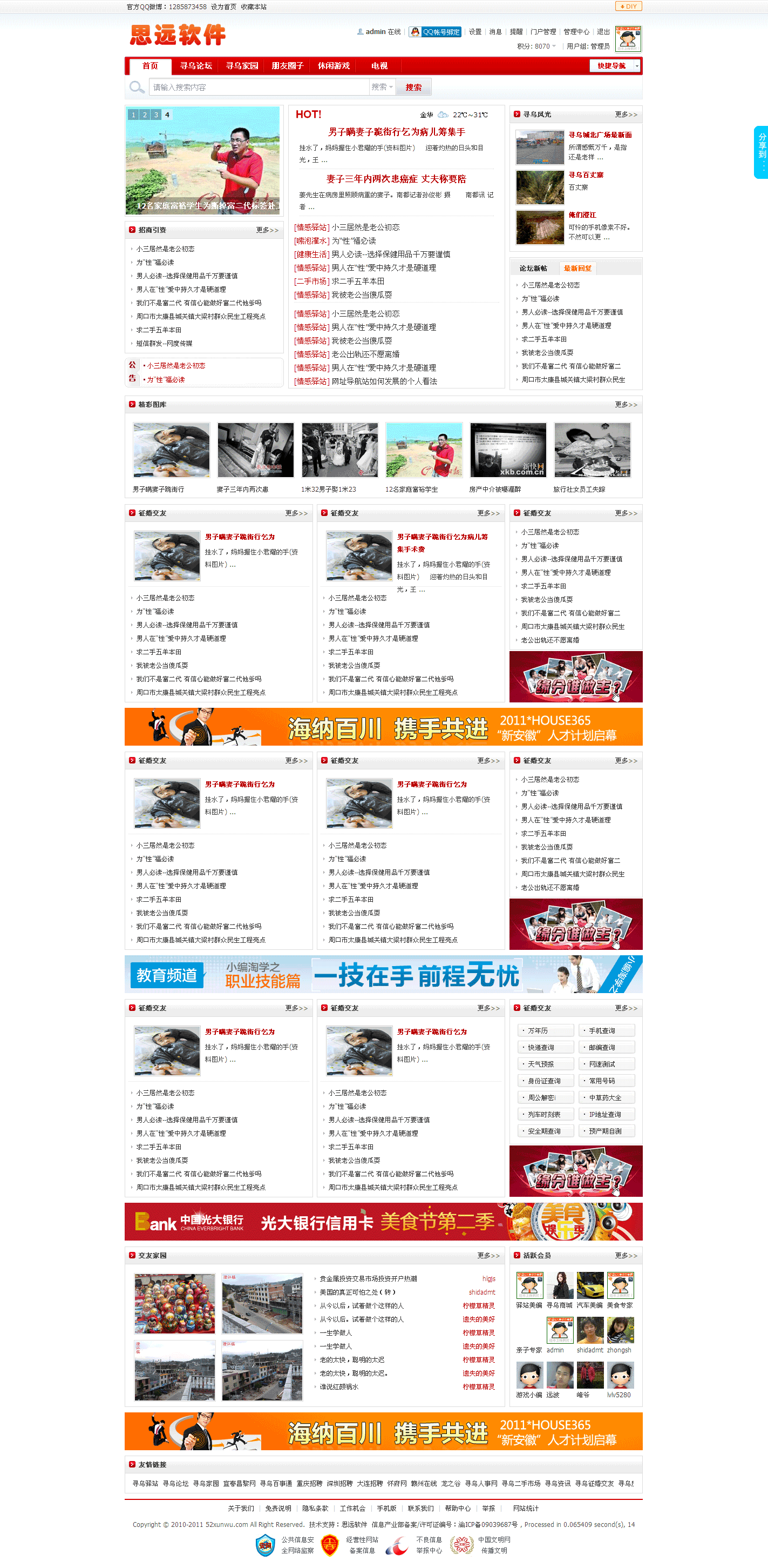 寻乌驿站-寻乌生活第一门户!.png