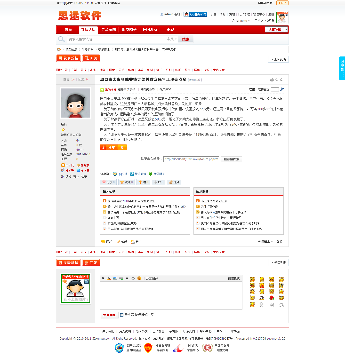 周口市太康县城关镇大梁村群众民生工程亮点多 - 嗦泡灌水 - 寻乌驿站 -.png