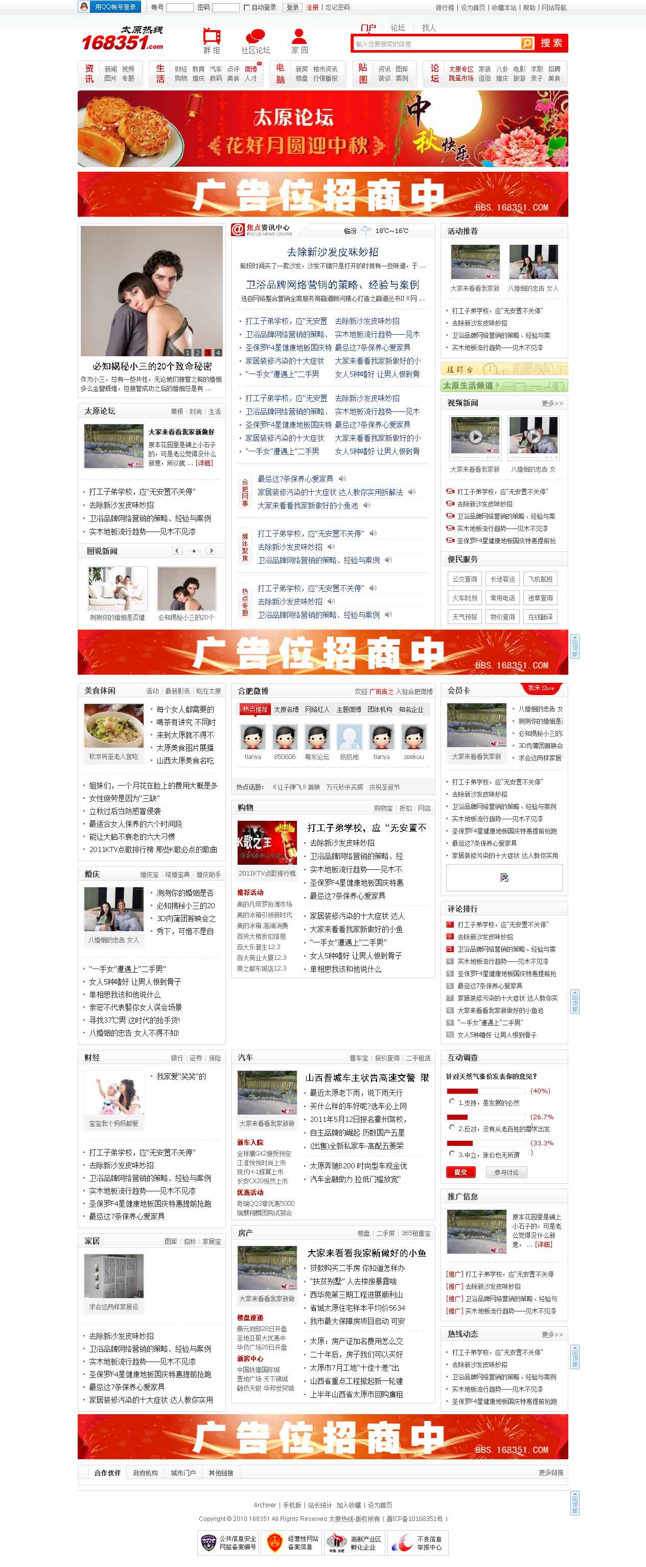 太原热线,龙城生活消费门户---168351.jpg