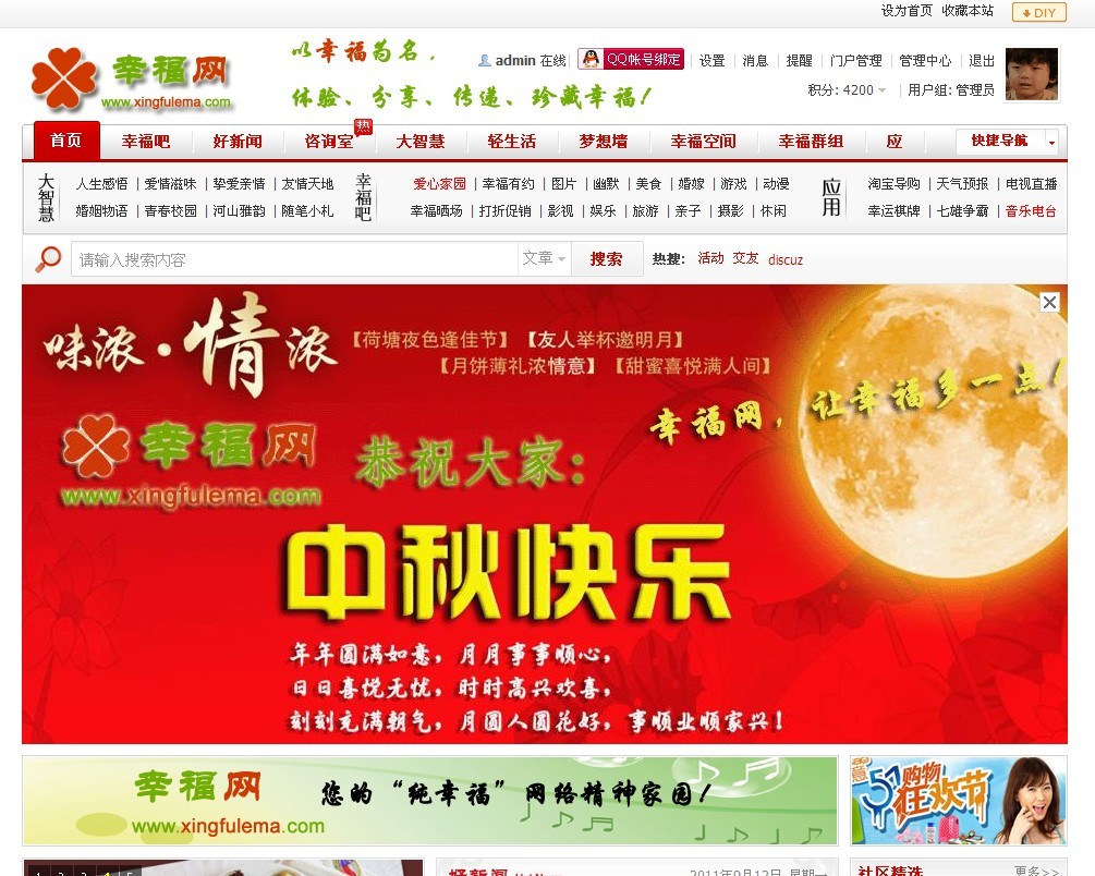 【幸福网】下拉式广告演示图.jpg