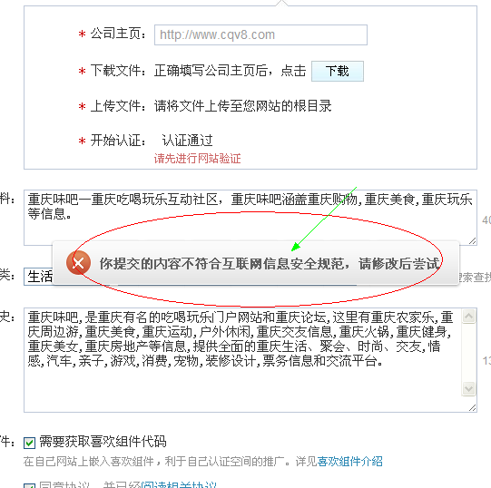 认证空间 - 申请 - 腾讯社区开放平台.png