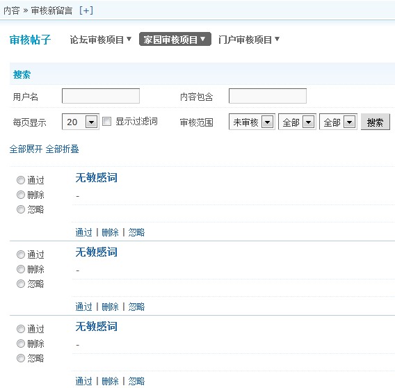 留言审核不了.jpg