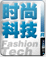 时尚科技.gif