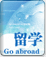 海外留学.gif
