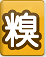 糗事百科.gif