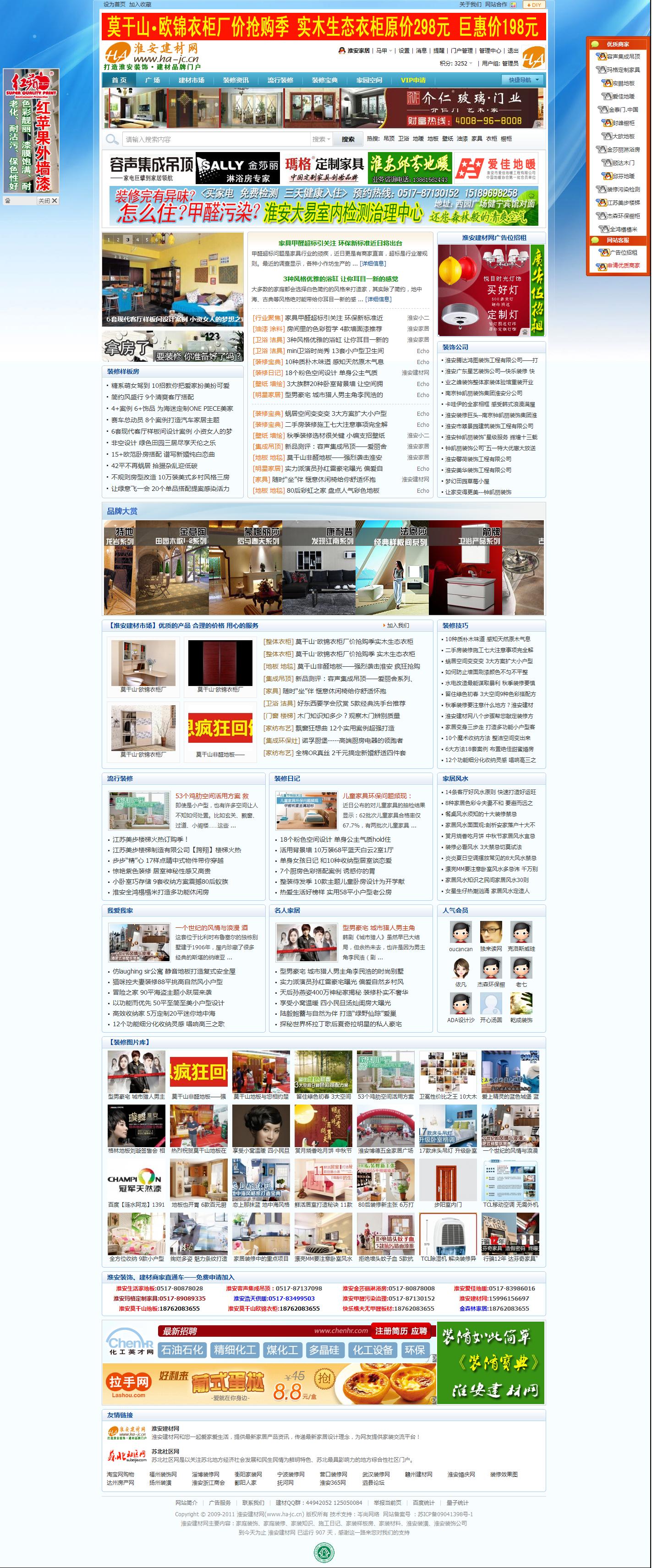 淮安建材网.jpg