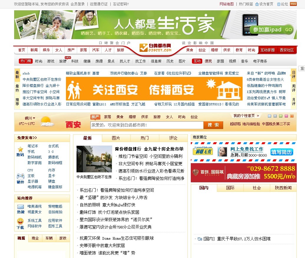 白鸽都市网
