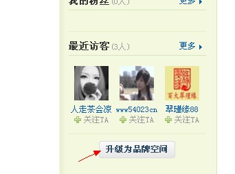 升级为品牌空间.jpg