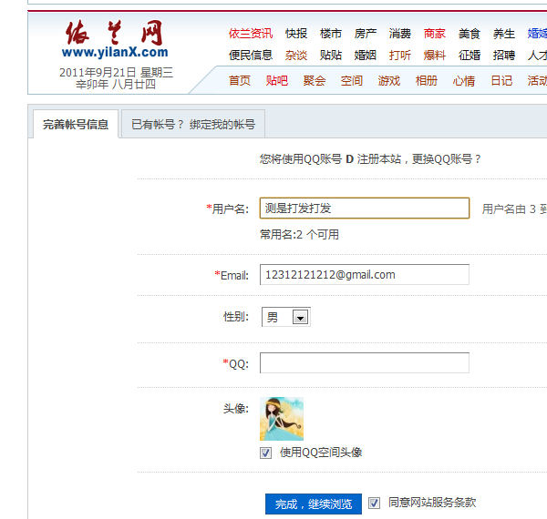 QQ截图20110921154640.png