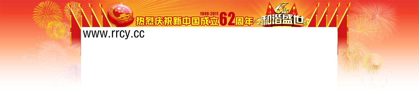 62周年背景