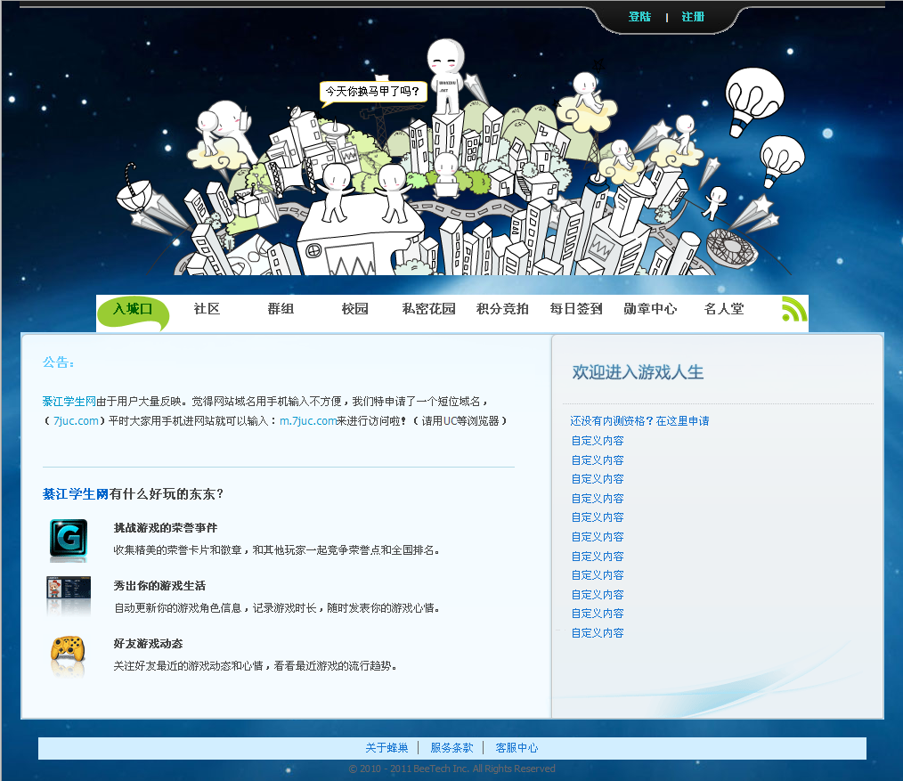綦江学生网