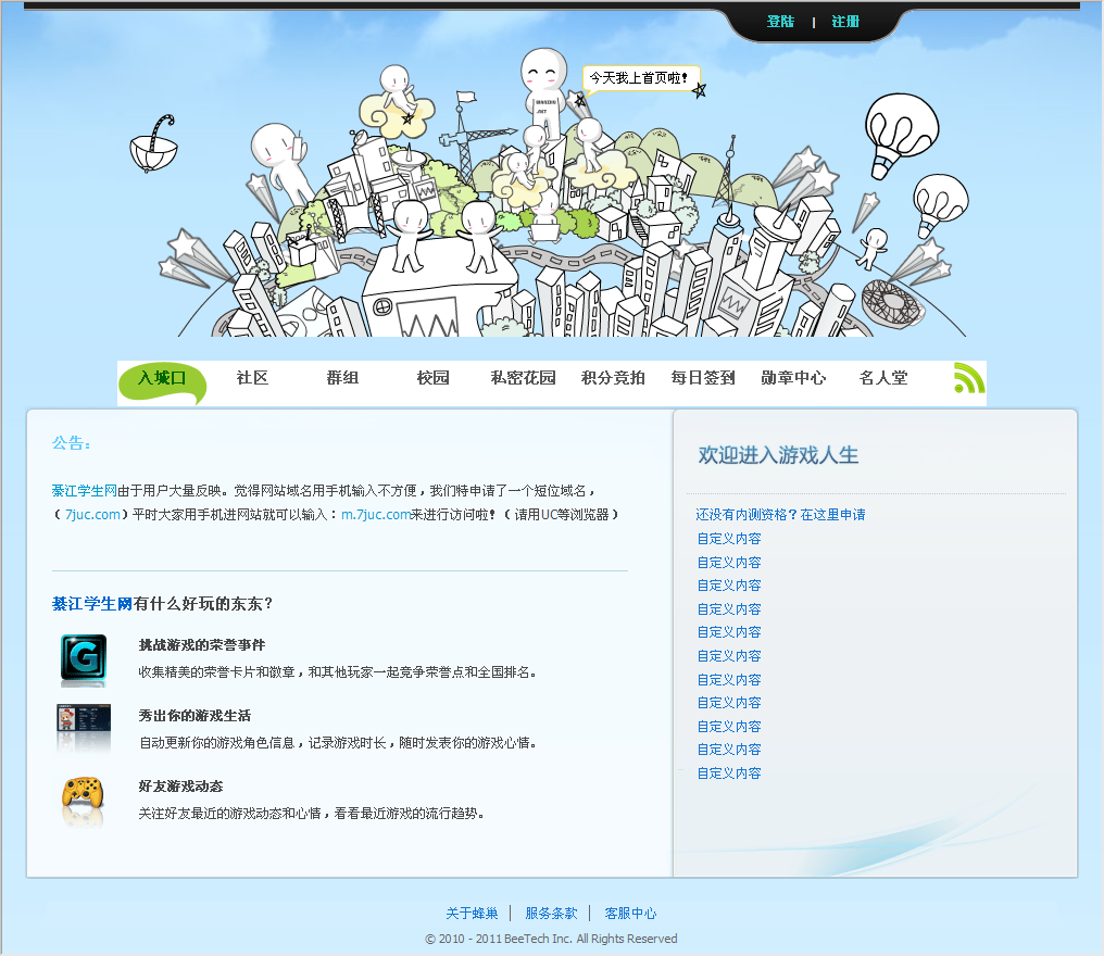 綦江学生网