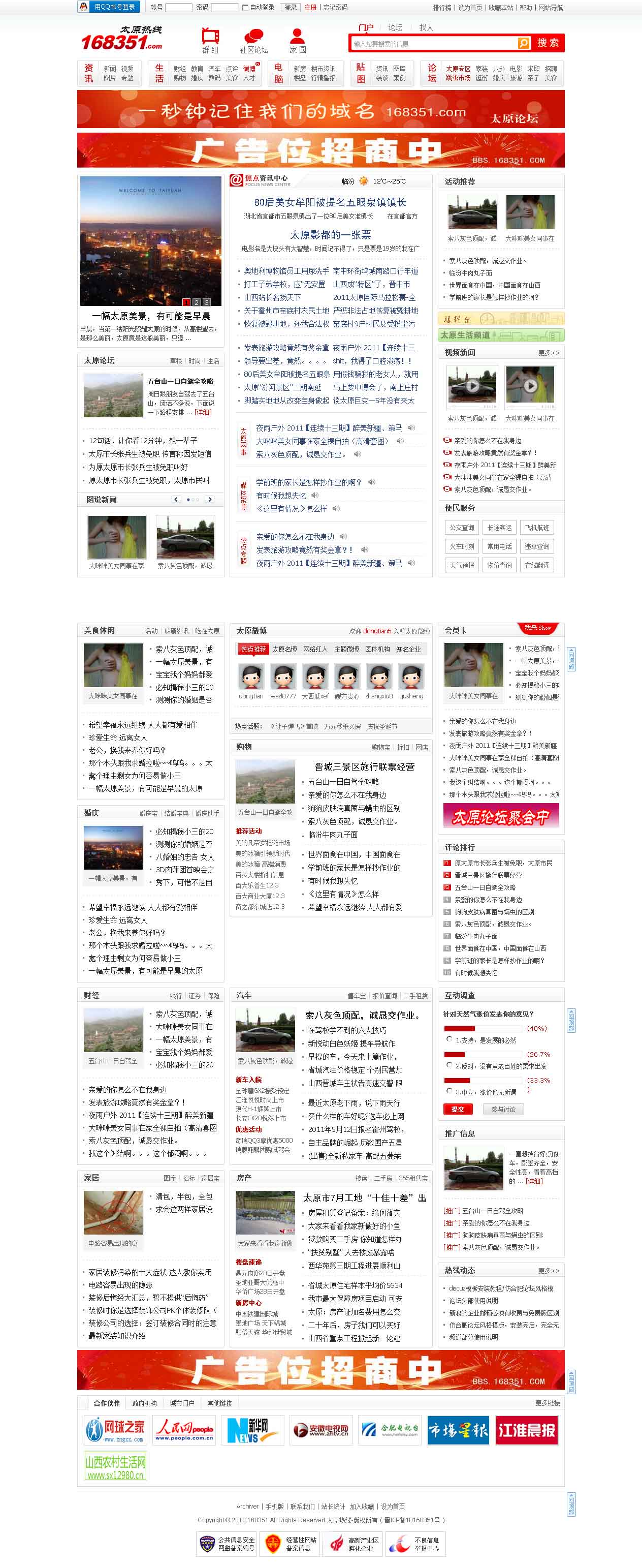 太原热线,龙城生活消费门户---168351.jpg