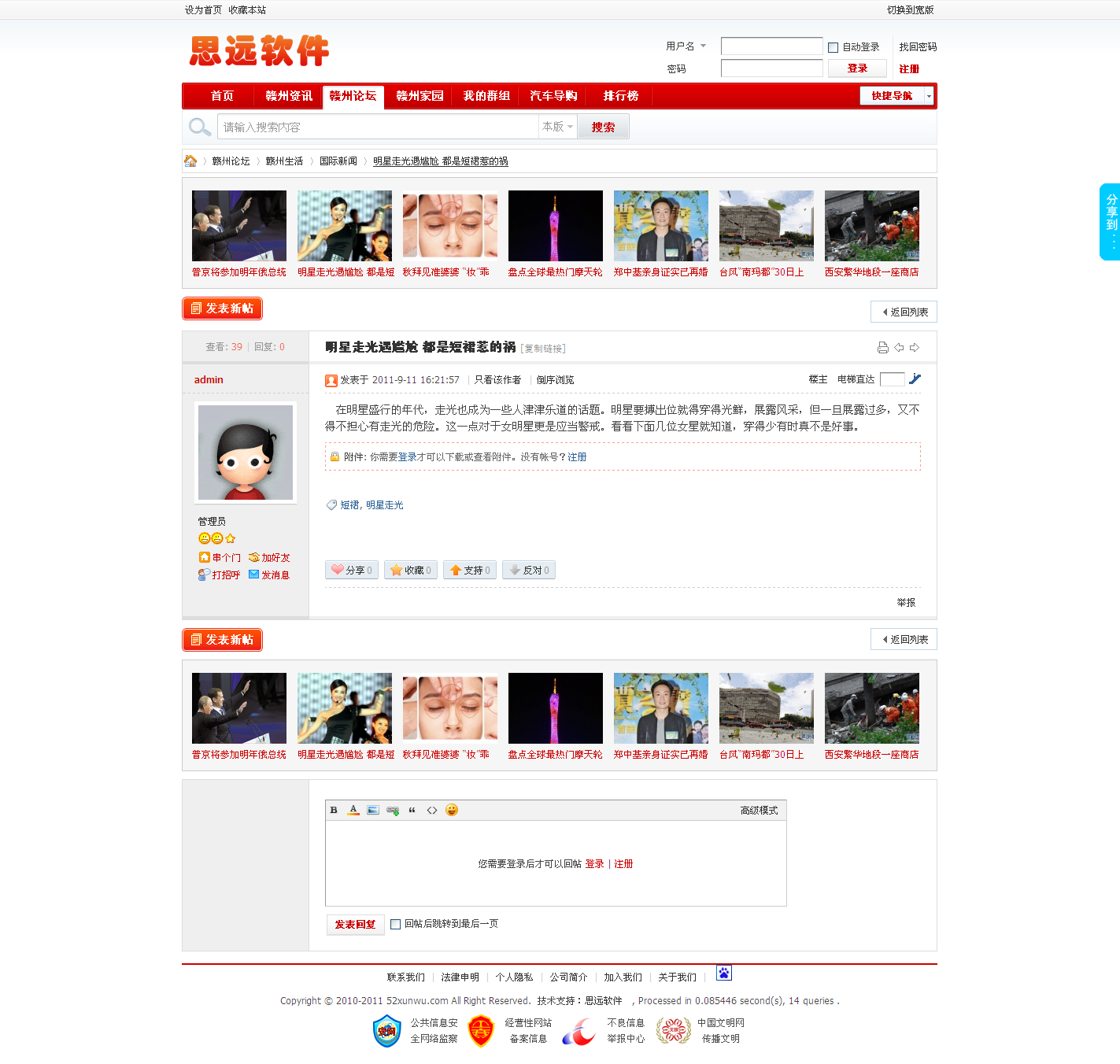 明星走光遇尴尬 都是短裙惹的祸 - 国际新闻 - 赣州在线 - Powered by Discuz!.png