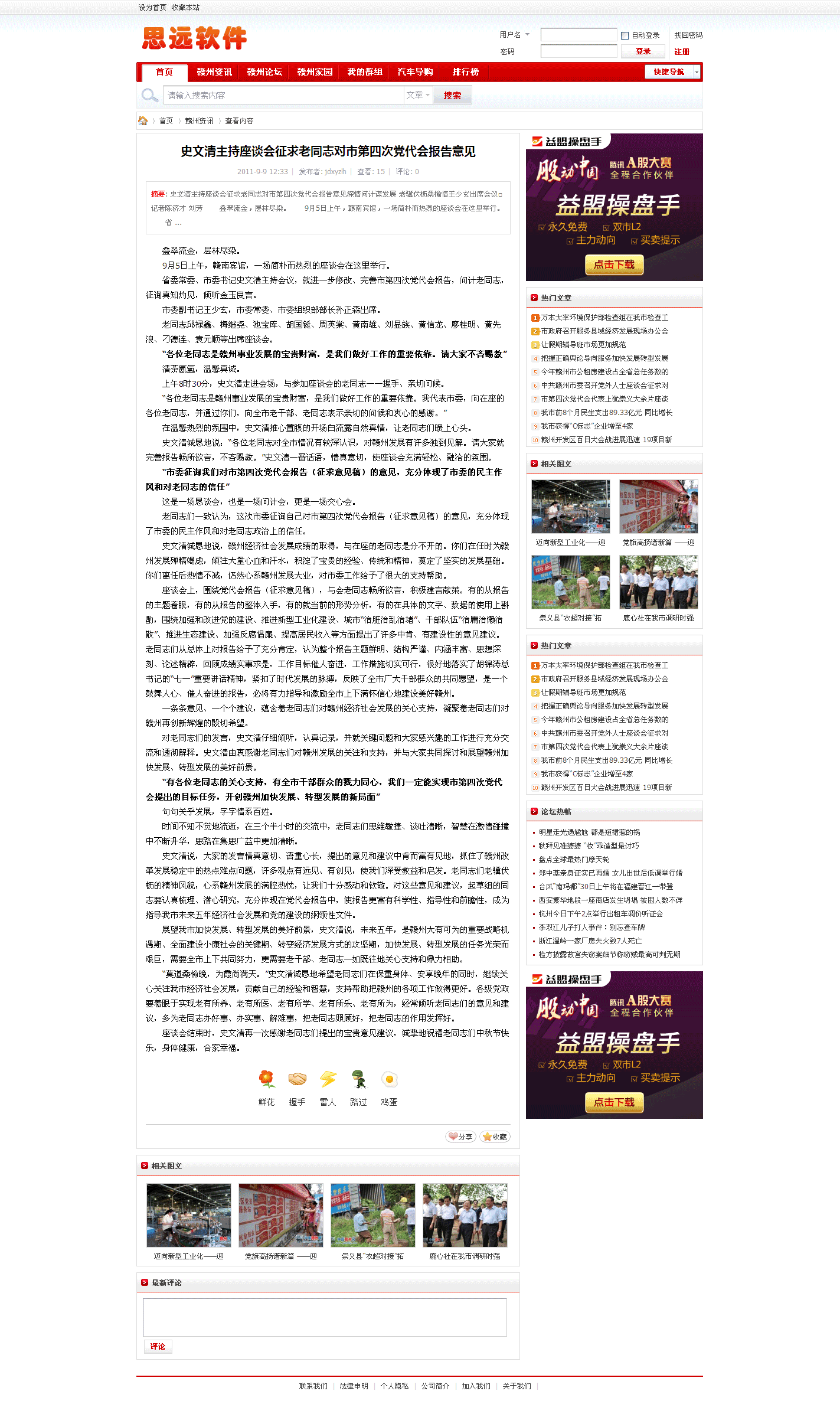史文清主持座谈会征求老同志.gif