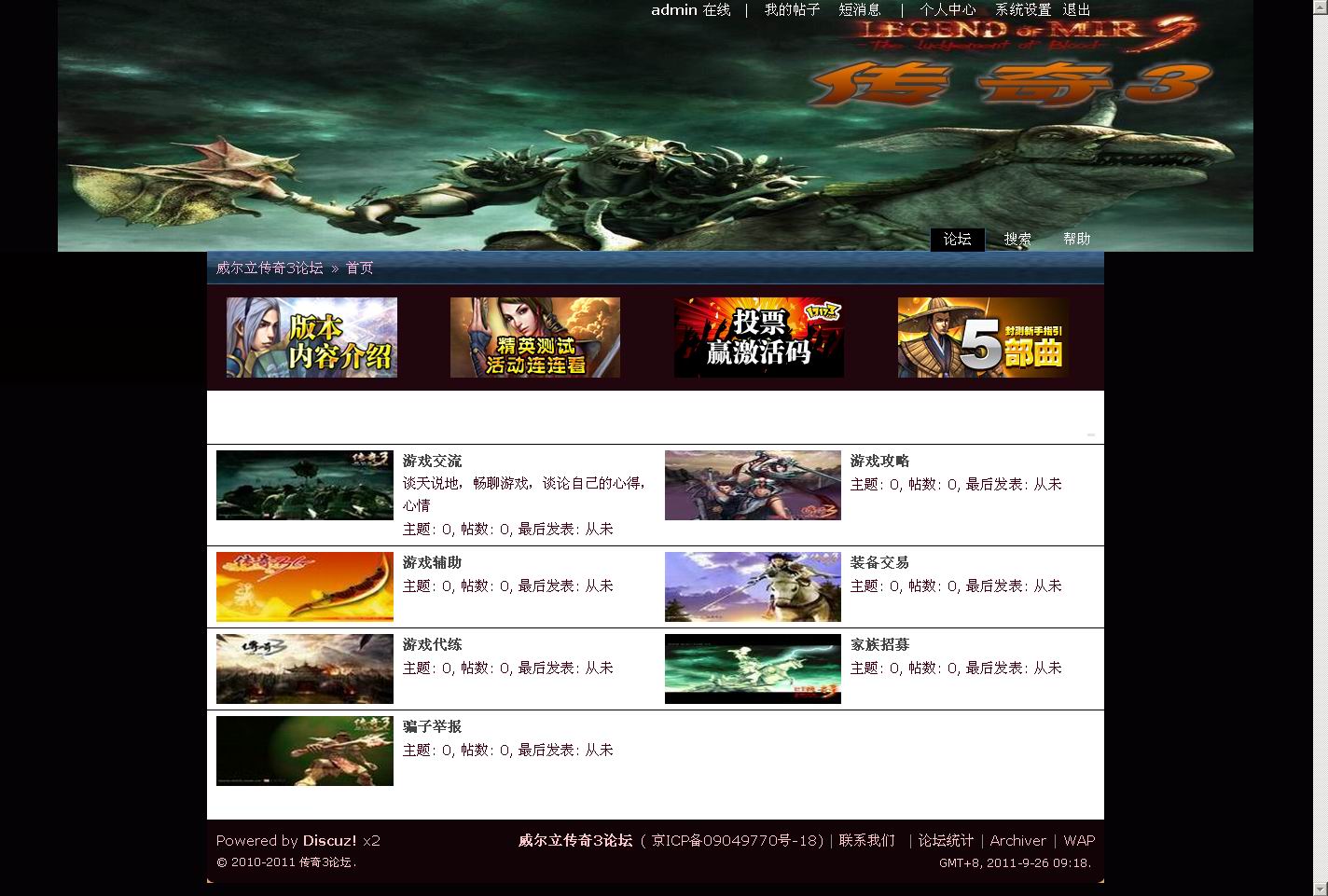威尔立传奇3论坛.jpg