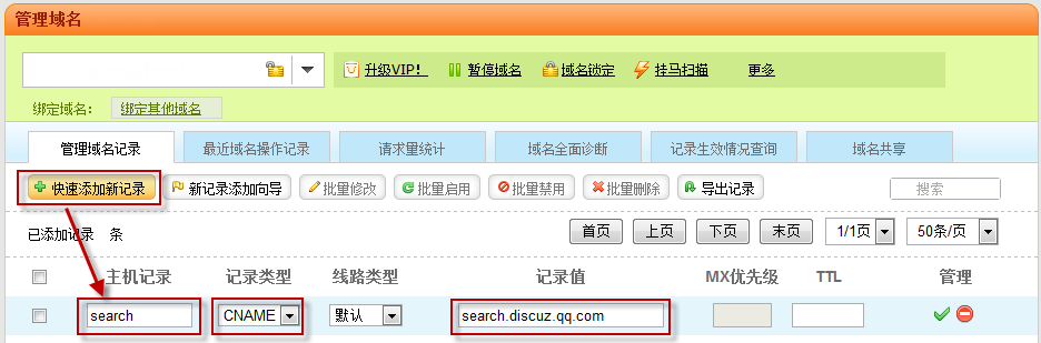 CNAME截图.png