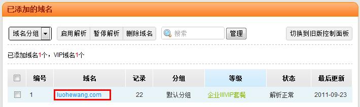 1、点击需要开通搜索的站点根域名.jpg