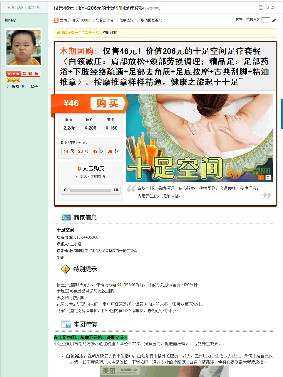 团购展示.gif