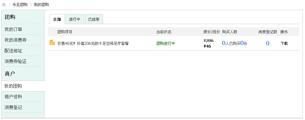 我的团购.gif