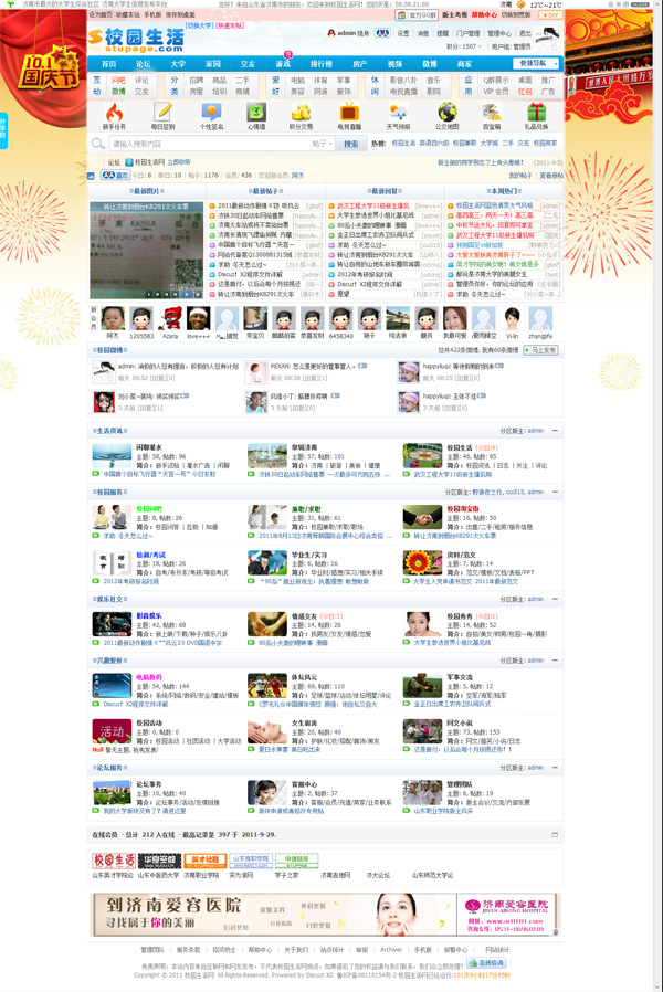济南校园生活网-校园生活网---Stupage_com.jpg