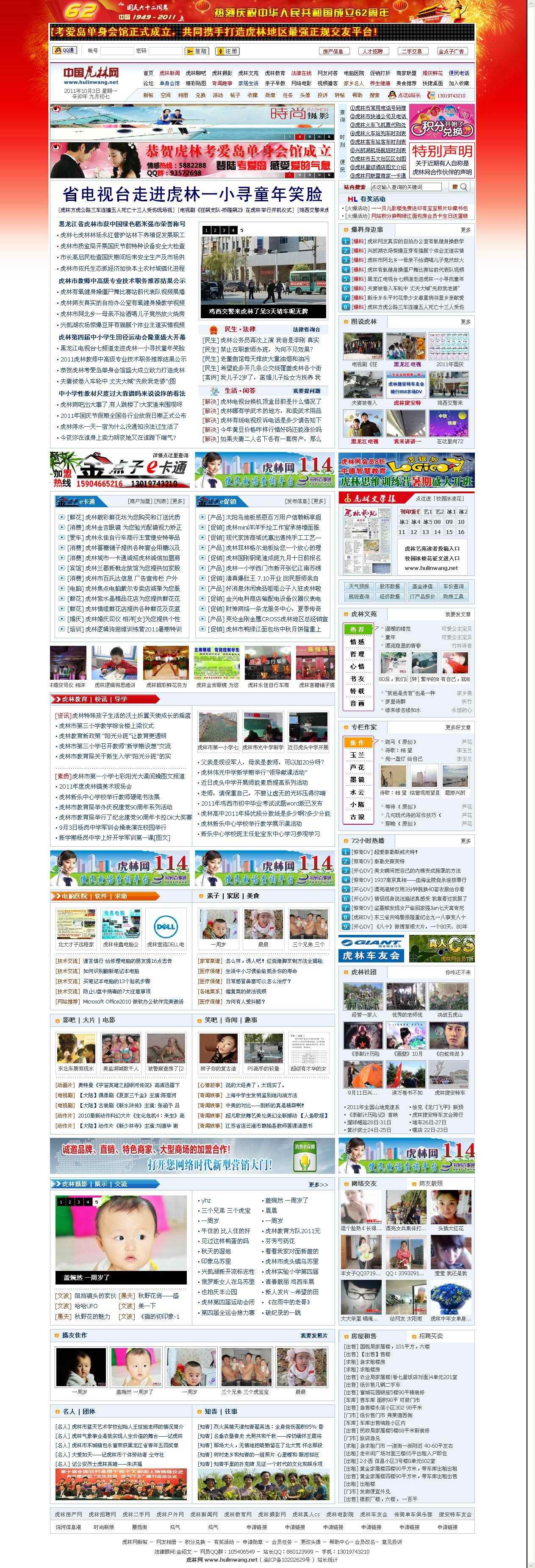 虎林网 关注虎林_从虎林网开始_hulinwang_net.jpg