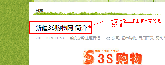 日志文章页的日志标题加上链接地址。