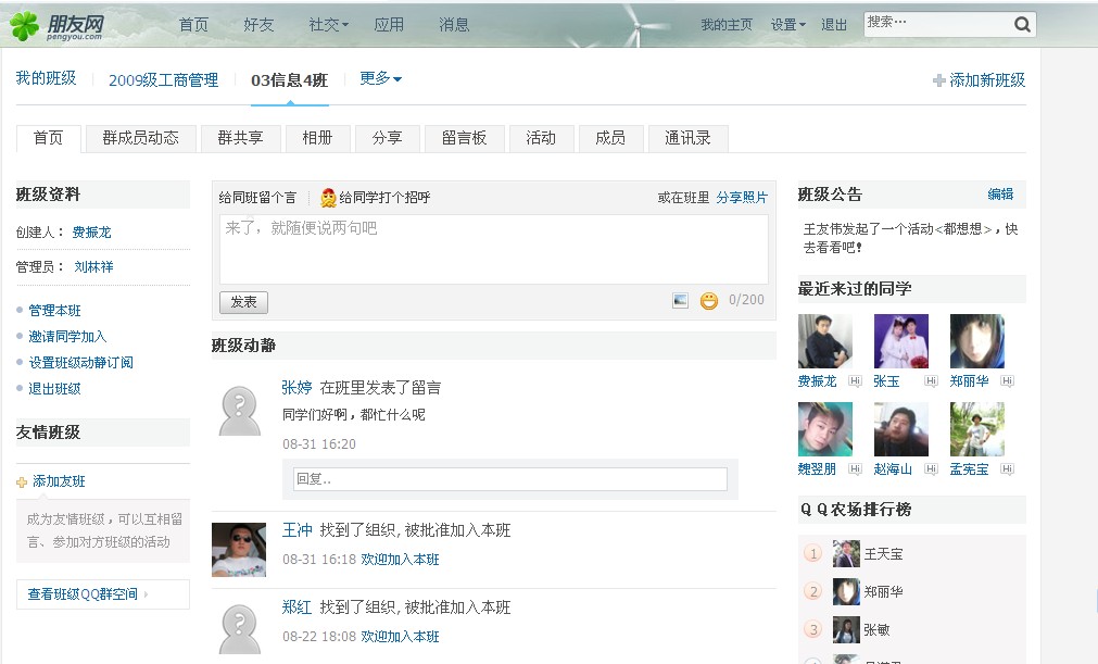 班级.jpg