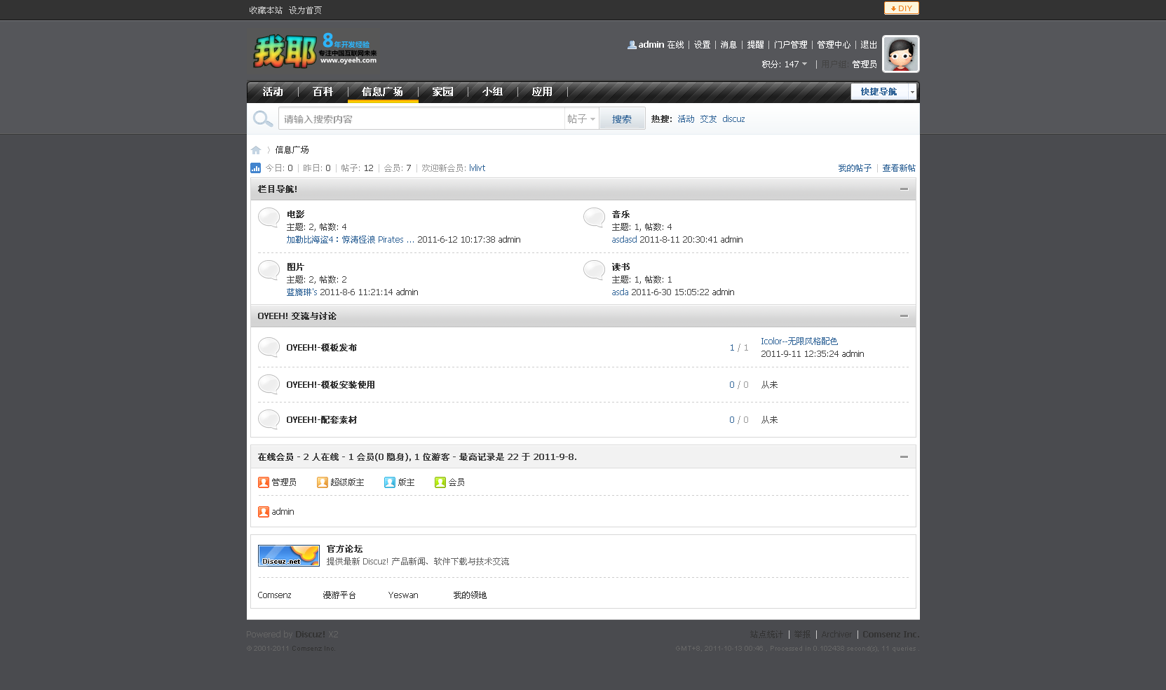 论坛 - Powered by Discuz!.png